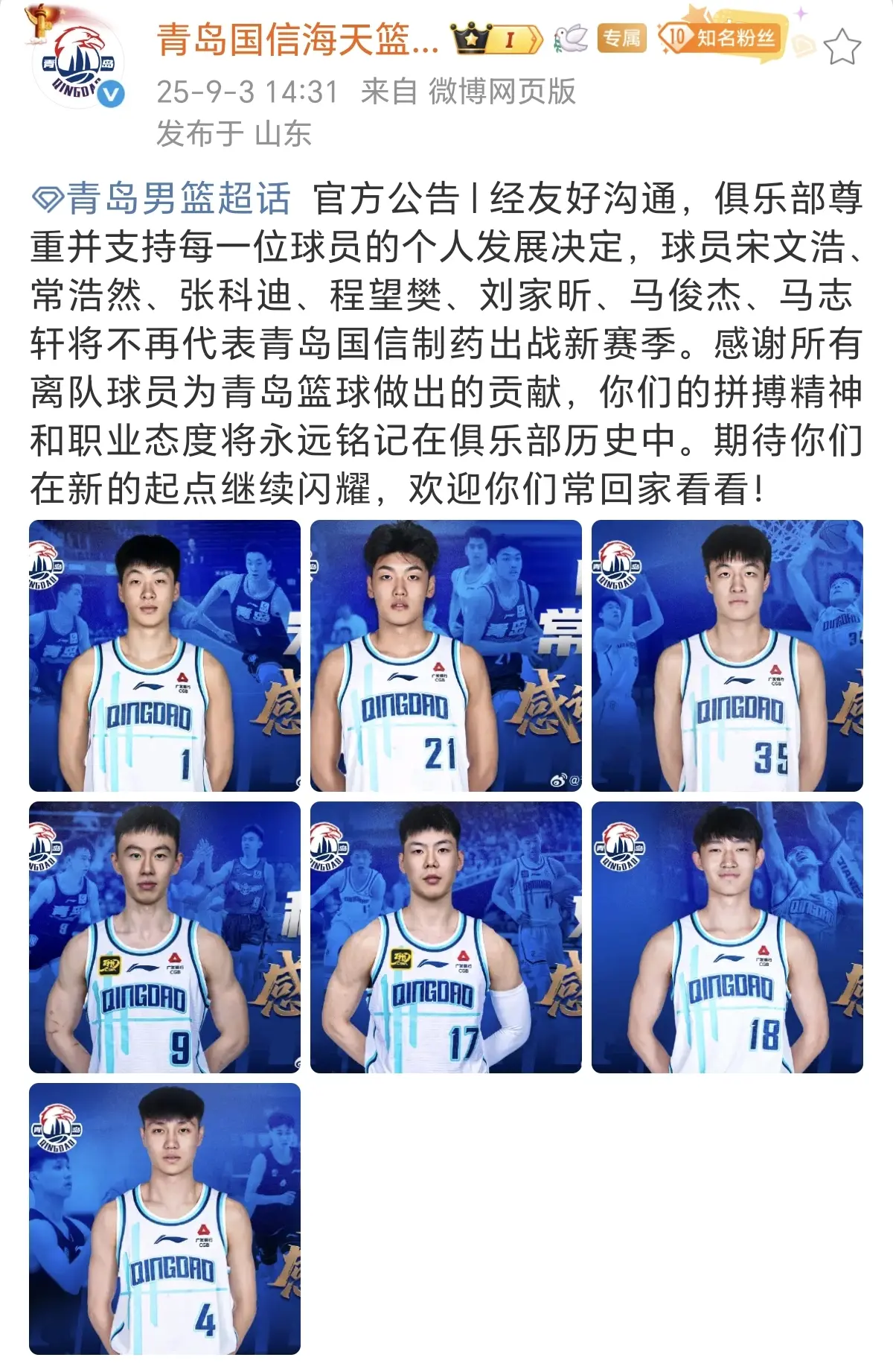 盟的青岛男, https, 人退役